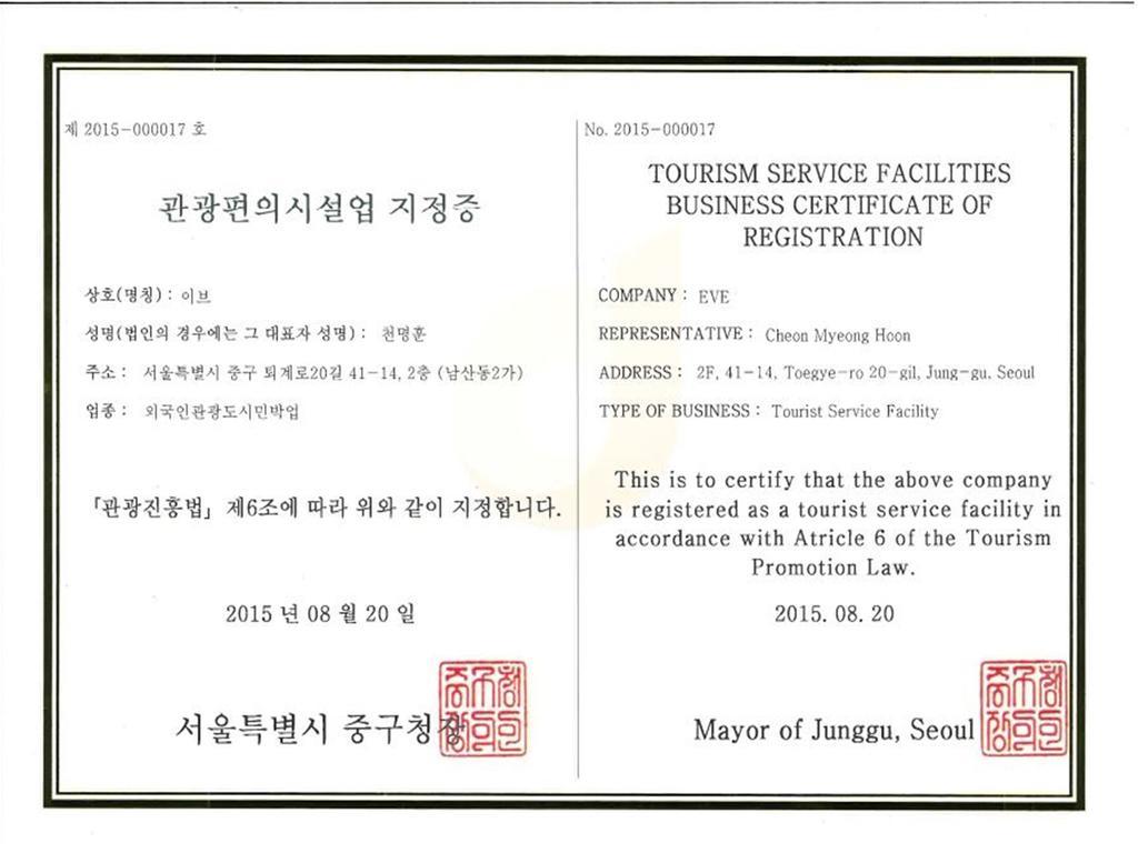 홈스테이 명동 이브 서울특별시